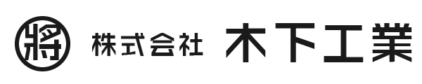 長崎県大村市 解体・リサイクル業 | 株式会社　木下工業